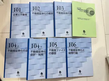 부동산 증권화의 기초 2024년판 7권 세트