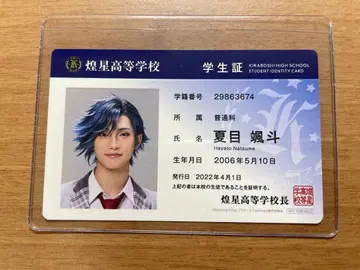 보쿠프리 3 나츠메 하야토 타키자와 료 학생증