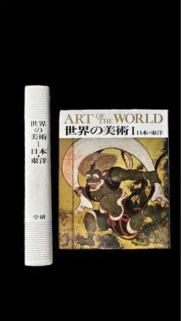 세계의 미술 I II 세트