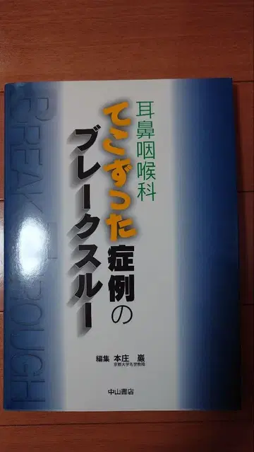 이비인후과에서 고전했던 증례의 돌파구