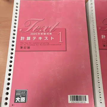 회계학 원론 오하라 계산 텍스트 2023년 세무사 시험 대책 3권 세트