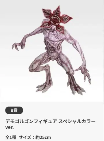 제일복권 기묘한 이야기 미지의 세계 Vol.2 B상 데모고르곤