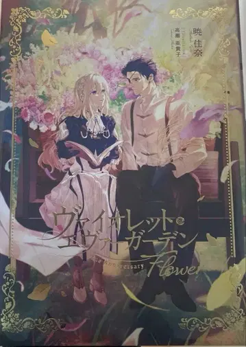 바이올렛 에버가든 The Anniversary Flower