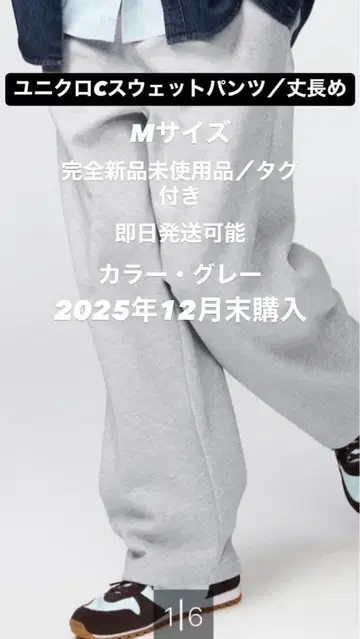 유니클로C 스웨트 팬츠 그레이 M 사이즈