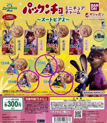 반다이 팩맨 미니어처 참 주토피아 2