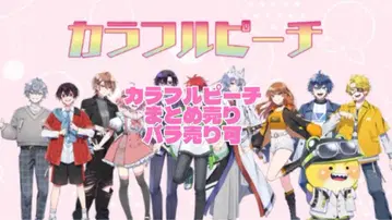 컬러풀 피치 묶음 판매