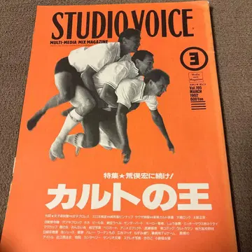 STUDIO VOICE 1992년 3월호