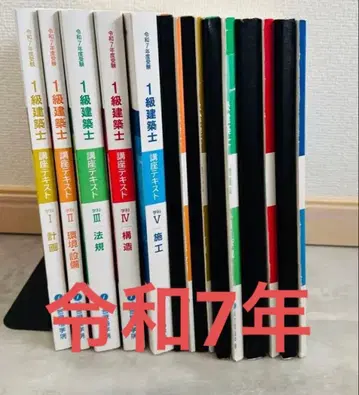 1급 건축사 교재 전 10권 세트 종합 자격 요건 레이와 7년