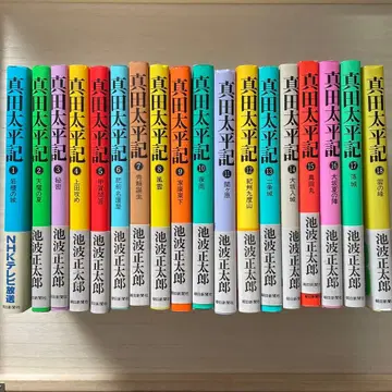 사나다 태평기 전 18권 이케나미 쇼타로 저