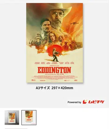 [ 새상품 ] 에딩턴에 오신 것을 환영합니다 포스터