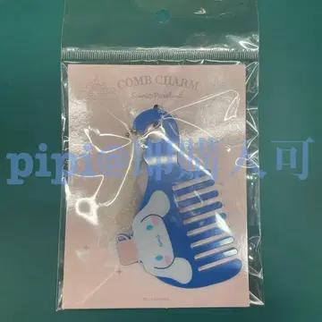 시나몬 빗 참 퓨로랜드 산리오 굿즈