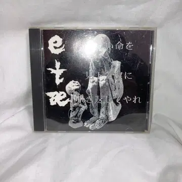 에타 etae 격렬한 생명을 깔보는 녀석에게 되받아쳐 줘 CD