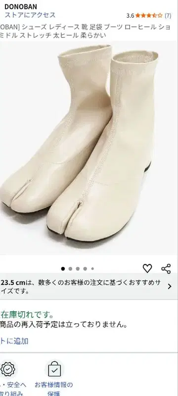 DONOBAN 화이트 타비 부츠