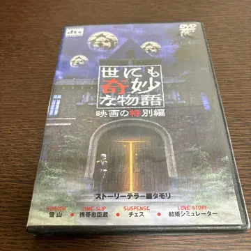 세상에 이런 일이 영화 특별편 DVD 레어