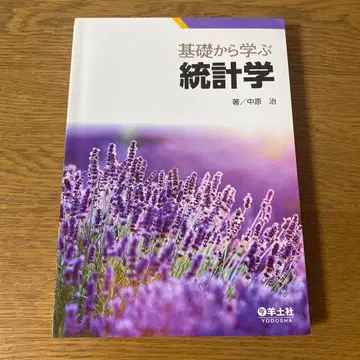 기초부터 배우는 통계학