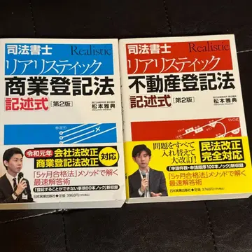 리얼리스틱 기술 대책 상업 등기법 부동산 등기법 세트