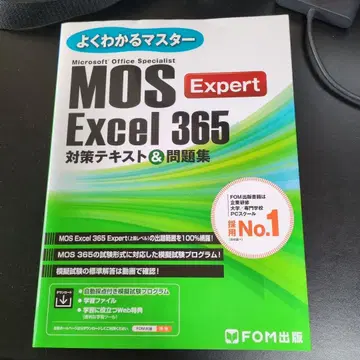 MOS Excel 365 Expert 대책 텍스트 & 문제집