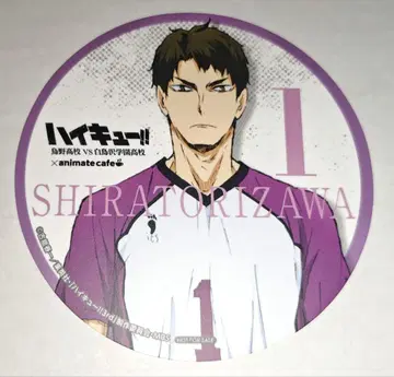 하이큐!! 우시지마 와카토시 코스터 등신 애니메이트 카페