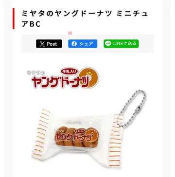 영 도넛 3개 세트 미니어처 BC 다이토 한정판