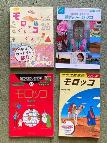 지구의 산책법 여행 손가락 대화집 모로코