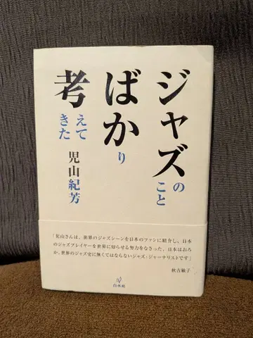 [ 재즈 생각만 해왔다 ] 코야마 노리요시