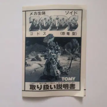 메카 생체 조이드 고도스 (구 조이드) 사용 설명서