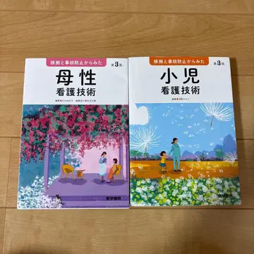 모성 소아 간호 기술 제3권 2책 세트