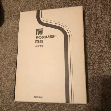 어깨 : 그 기능과 임상