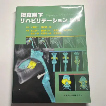 섭식 연하 재활 제3판