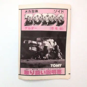 메카 생체 조이드 겔더 ( 구 조이드 ) 사용 설명서