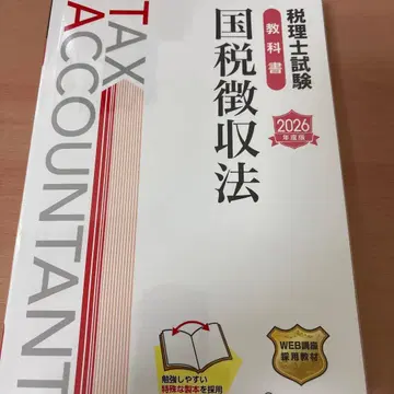 세무사 시험 교과서 국세징수법 2026년도