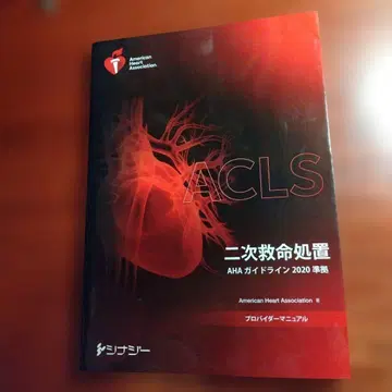 ACLS 심폐소생술 AHA 가이드라인 2020