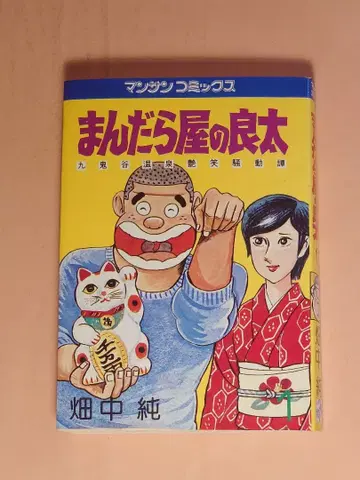 만다라야의 료타 48권 세트