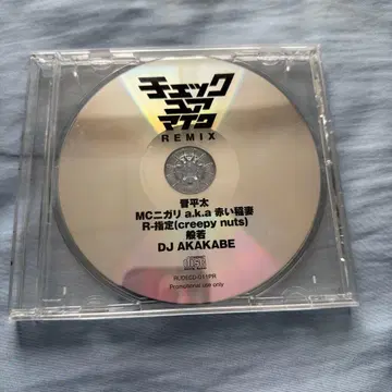 신헤이타 CHECK YOUR MIC REMIX MC 니가리 R-지정 반야