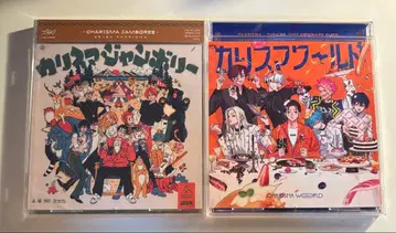 카리스마 CD 세트