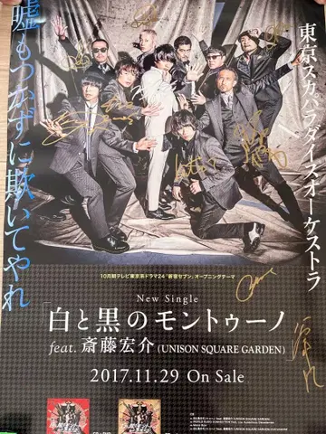 유니슨 스퀘어 가든 스카파라 친필 사인 포스터