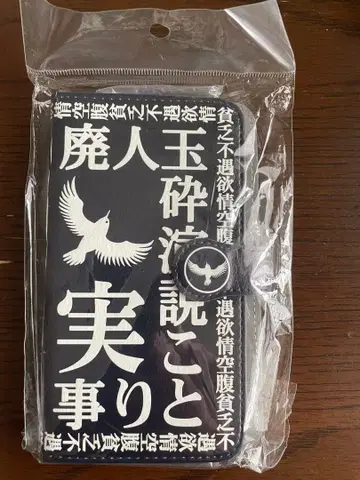 토리하타 미노루 스마트폰 케이스