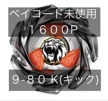 [베이코드 미사용] 레온 크레스트 9-80 K 베이블레이드 X