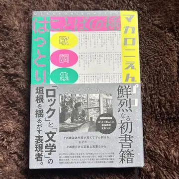 마카로니 연필 가사집 핫토리