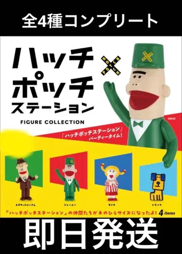 해치포치 스테이션 피규어 컬렉션 가챠 전 4종 컴플리트