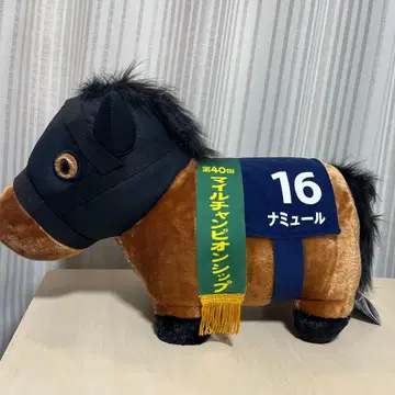 나뮈르 봉제 인형 마일 챔피언쉽