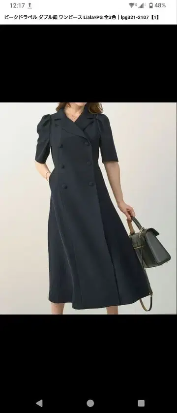 피크 라펠 더블 버튼 원피스 Liala x PG