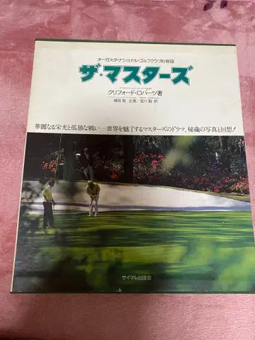 더 마스터스 클리포드 로버츠 저