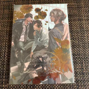 미사용품 갇혀버린 파르마 3rd Anniversary Book