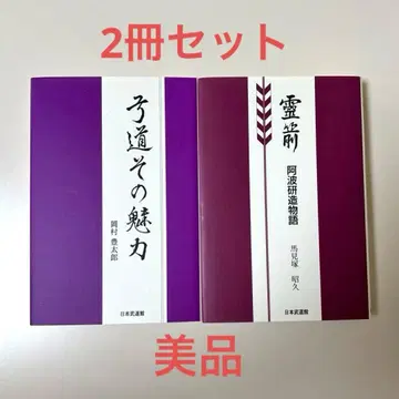 [새상품급] 궁도의 매력 영전 아와 켄조 이야기 2권 세트