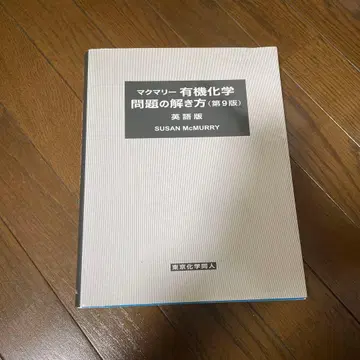 맥머리 유기화학 문제 풀이 제9판