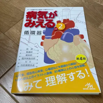 병이 보인다 vol.2 순환기