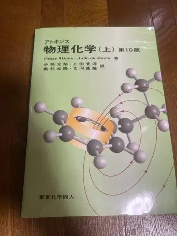 아킨스 물리화학 (상) 제10판