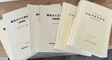 가스 기능사 공식 텍스트 문제집 레이와 6년도판 6권 세트