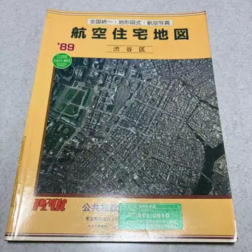 항공 주택 지도 '89 시부야구